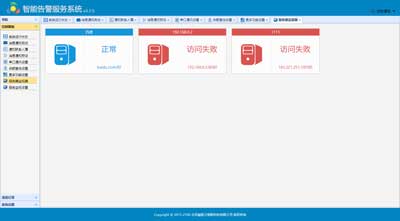 服務器監(jiān)視器 服務器監(jiān)視器